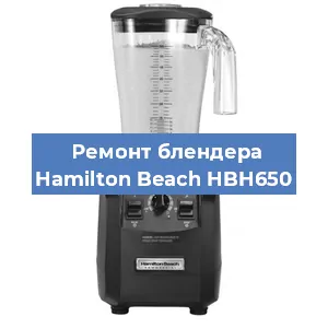 Замена подшипника на блендере Hamilton Beach HBH650 в Нижнем Новгороде